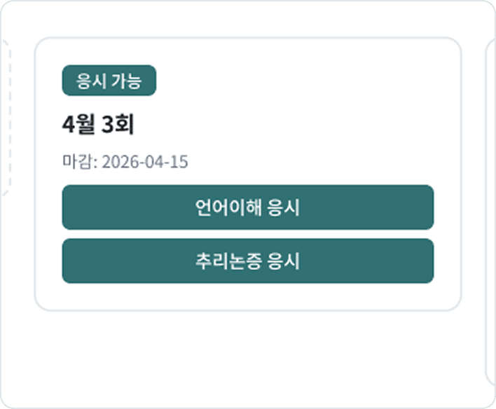 시험 응시