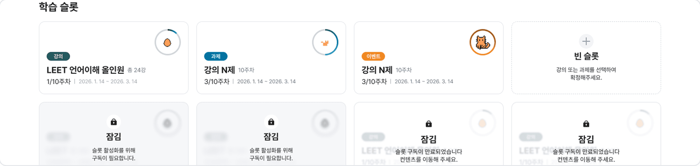 학습 페이지 — 빈 슬롯