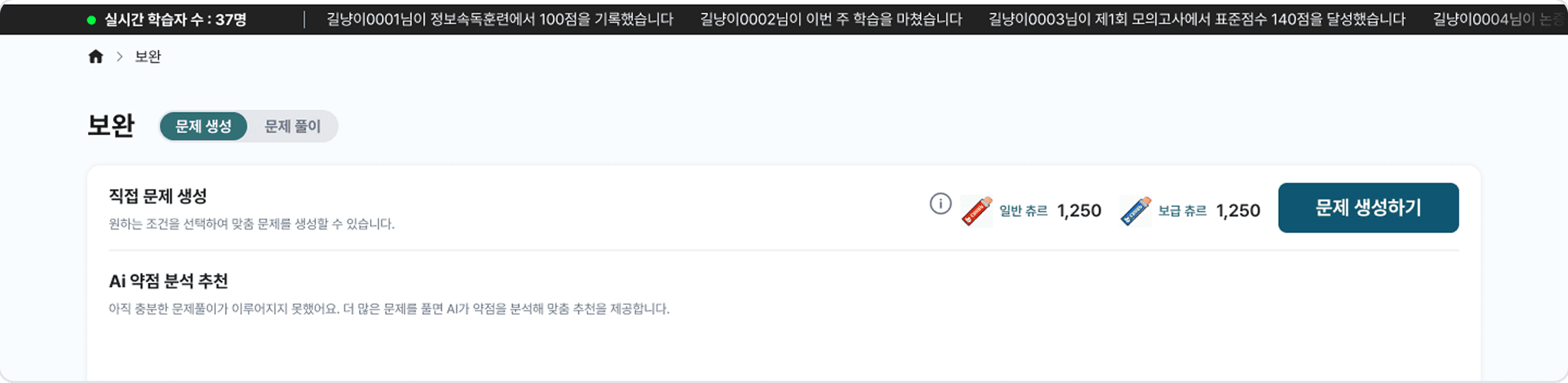 보완 페이지 — 문제 생성하기